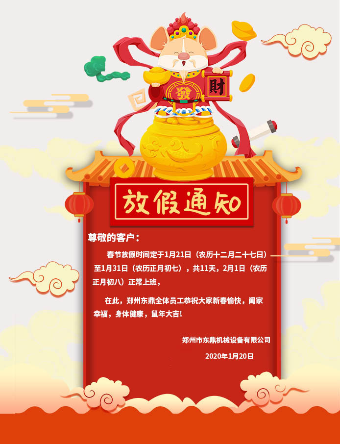 郑州东鼎机械