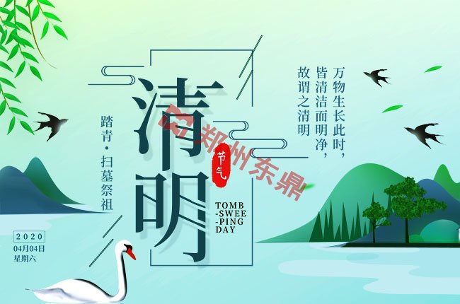 郑州东鼎
